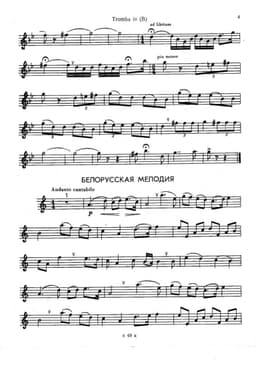 белорусская мелодия