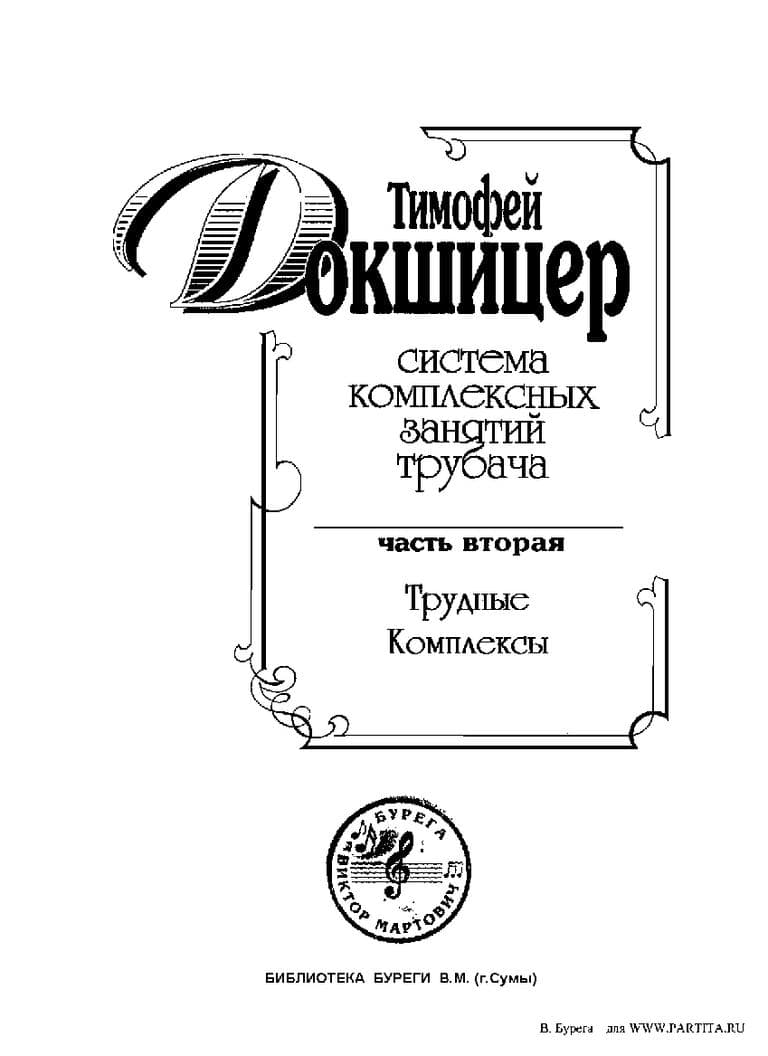Миниатюра первой страницы нотного файла