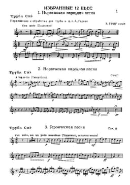 12 пьес