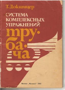 система комплексных занятий