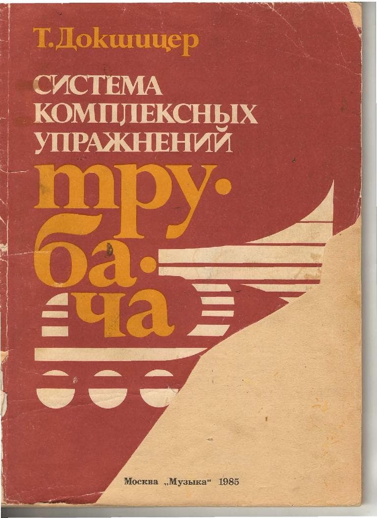 Миниатюра первой страницы нотного файла