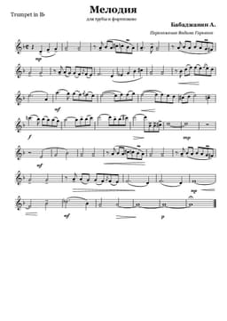 мелодия