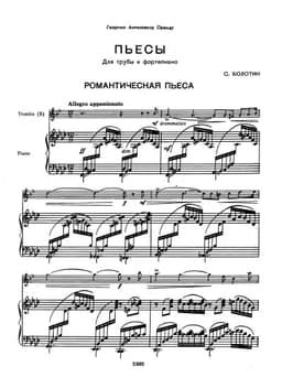 романтическая пьеса