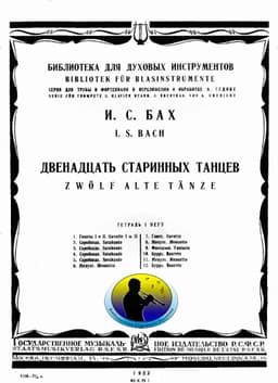 12 старинных танцев