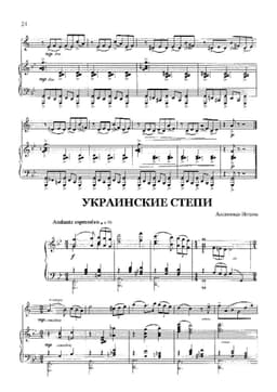 украинские степи