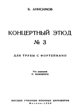 концертный этюд 3
