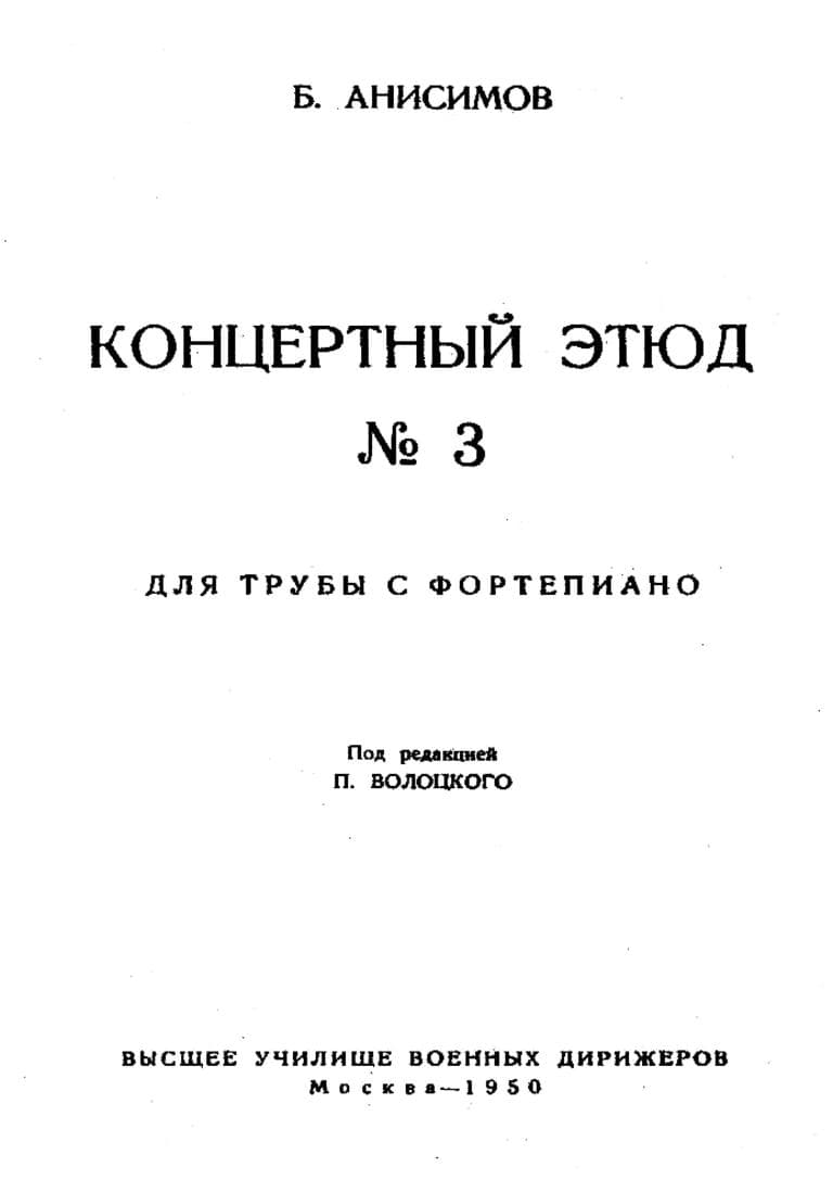 Миниатюра первой страницы нотного файла