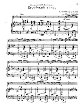 еврейский танец