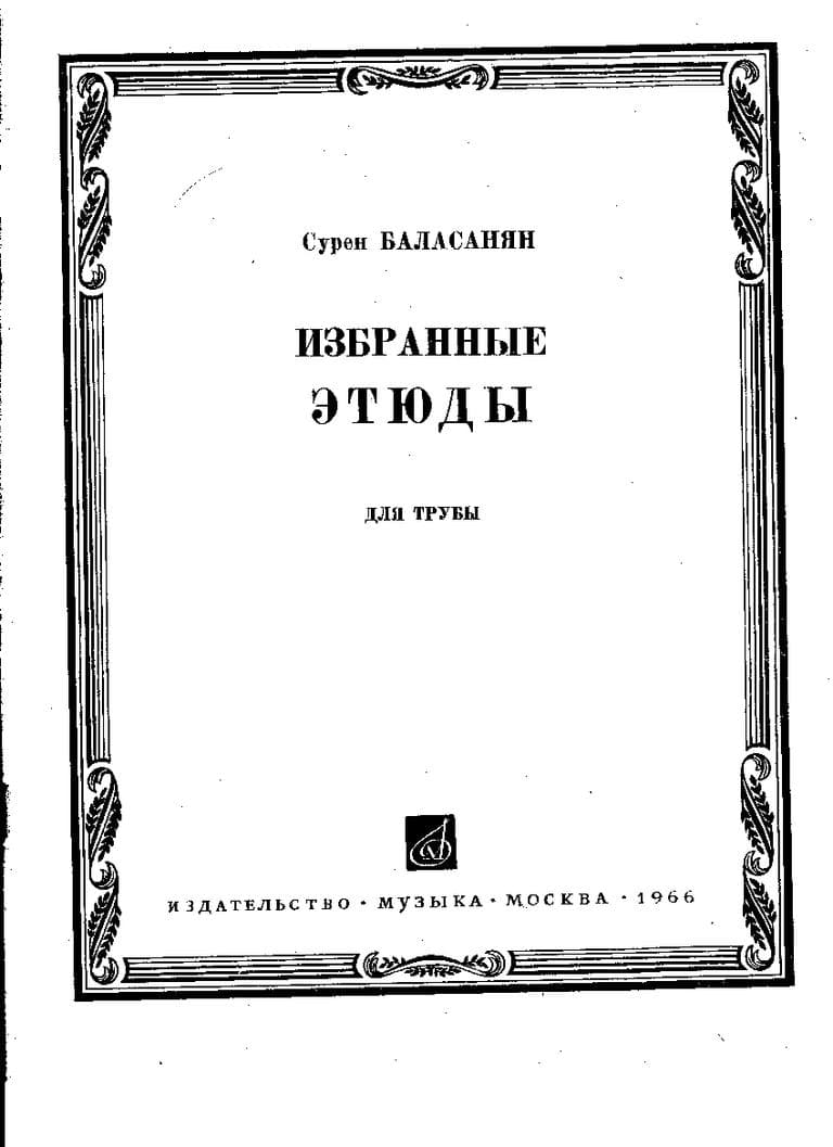 Миниатюра первой страницы нотного файла