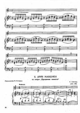 ария маженки