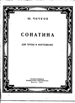 сонатина