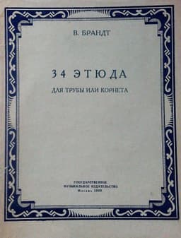 34 этюда