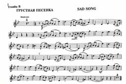 грустная песенка