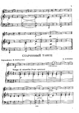 старинный танец