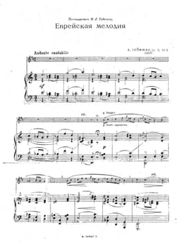 еврейская мелодия
