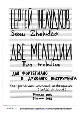 две мелодии