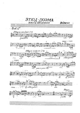 этюд-поэма