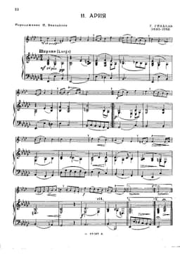 ария 2
