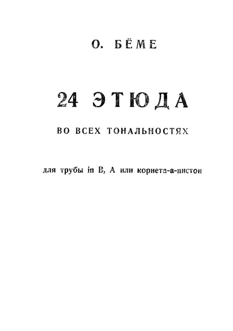 Миниатюра первой страницы нотного файла