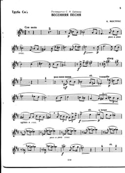 весенняя песня