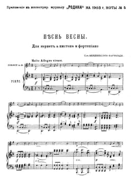 песнь весны